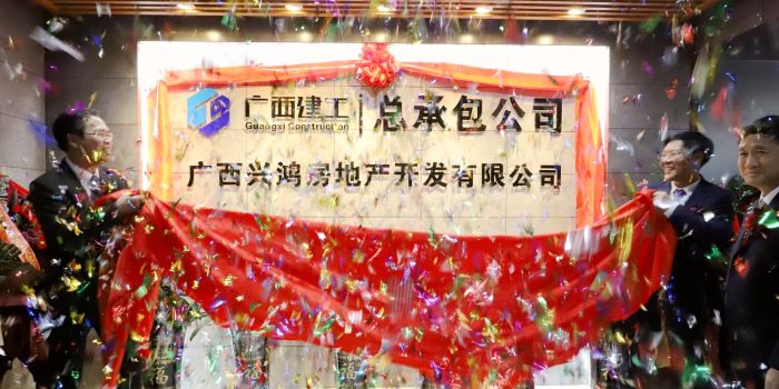 陳祖訓與曾勁松共同為興鴻房地產(chǎn)公司成立揭牌。王威海 攝.jpg