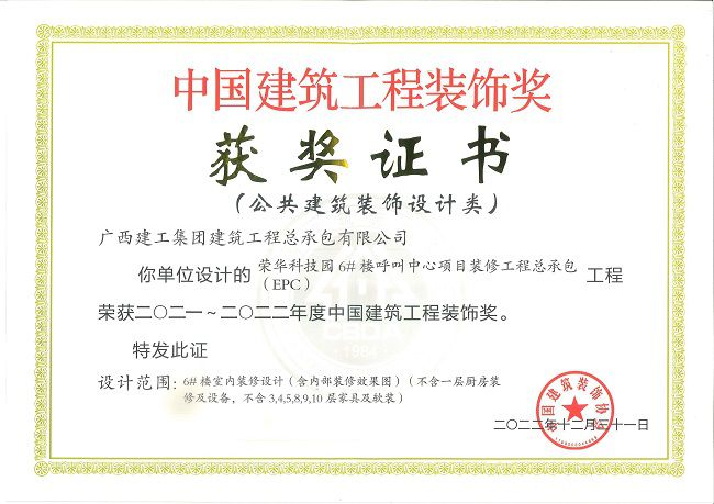 中國(guó)建筑工程裝飾獎(jiǎng)（中國(guó)建筑裝飾設(shè)計(jì)類(lèi)）證書(shū)（修圖）.jpg
